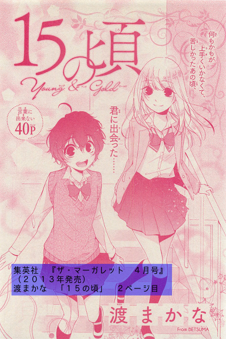 読み切り漫画 １５の頃 渡まかな レビュー おとなりの腐った百合日記