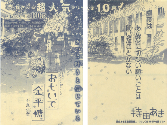 おもいで金平糖 不良少女 おとなりの腐った百合日記